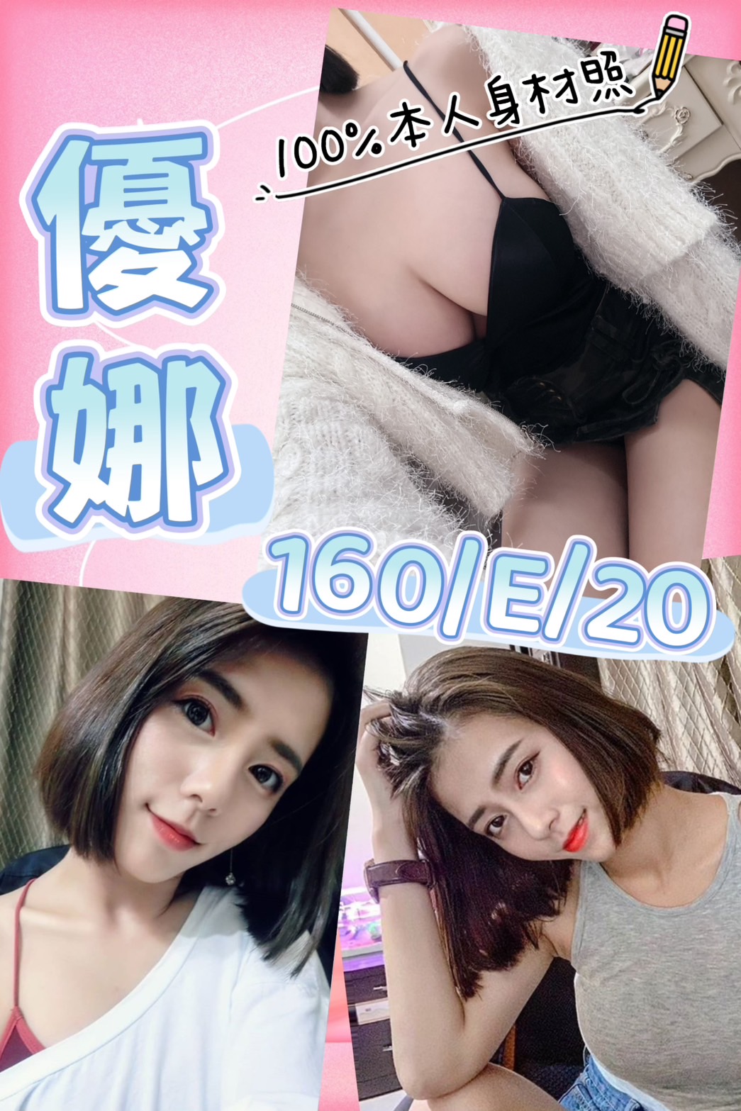 台北外送茶 優娜 援交