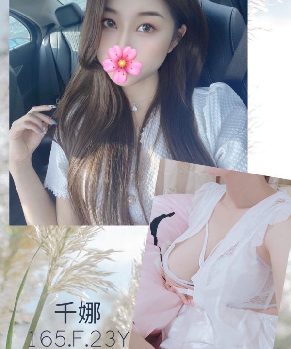 台北外送茶 千娜 援交