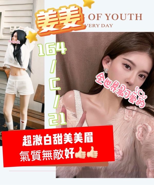 台北外送茶 姜姜 援交