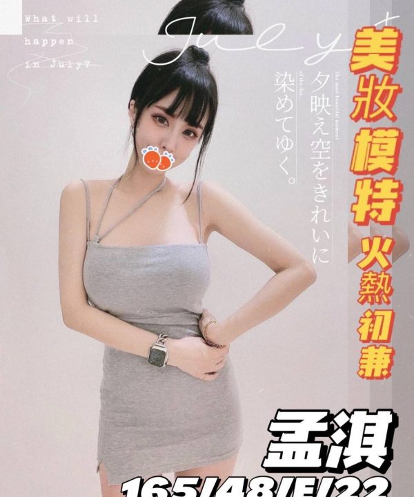 台中外送茶 孟淇 援交