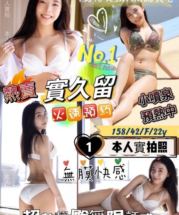台北外送茶 實久留 援交