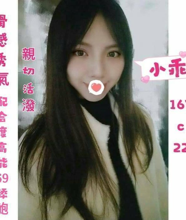 台北外送茶 小乖 援交