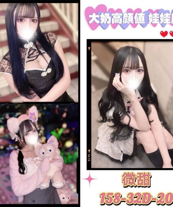 台北外送茶 微甜 援交
