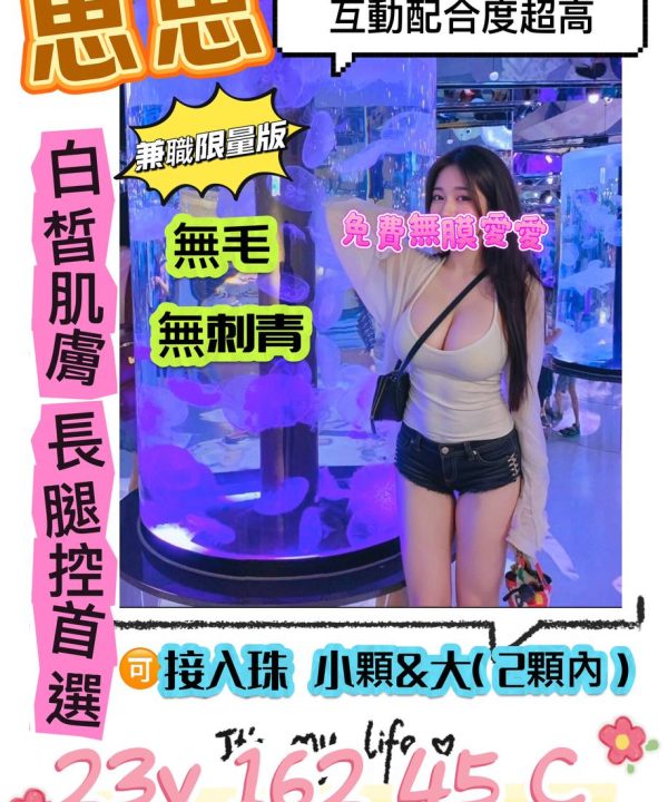桃園外送茶 思思 援交