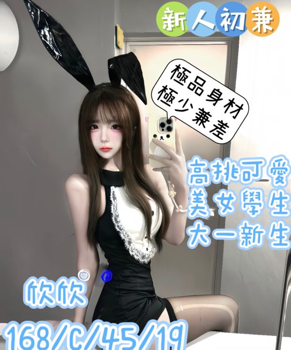 桃園外送茶 欣欣 援交