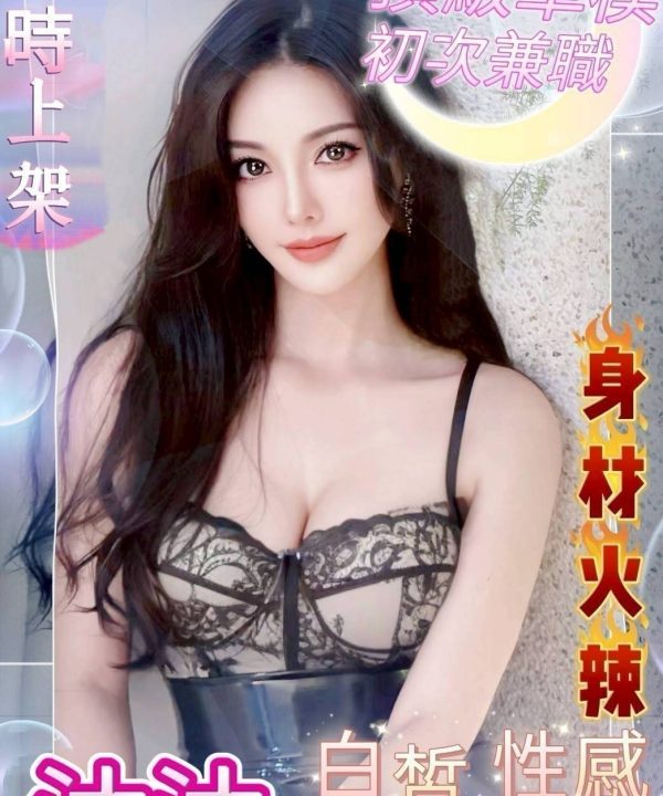 台中外送茶 沐沐 援交