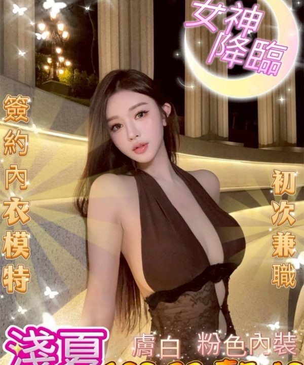 台中外送茶 淺夏 援交
