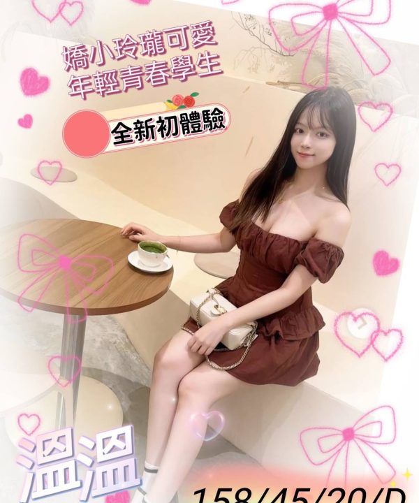 高雄外送茶 溫溫 援交