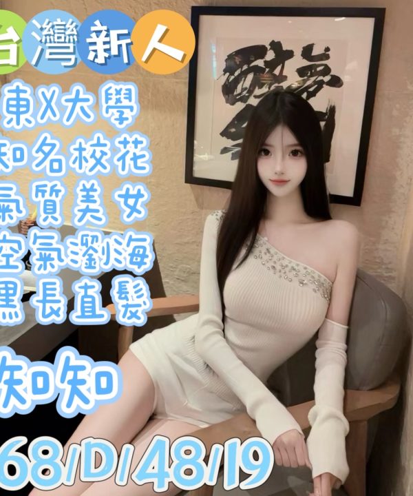 桃園外送茶 知知 援交