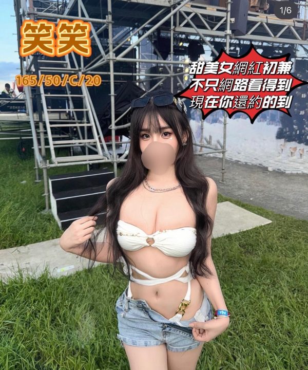 台中外送茶 笑笑 援交