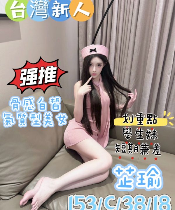 桃園外送茶 芷瑜 援交