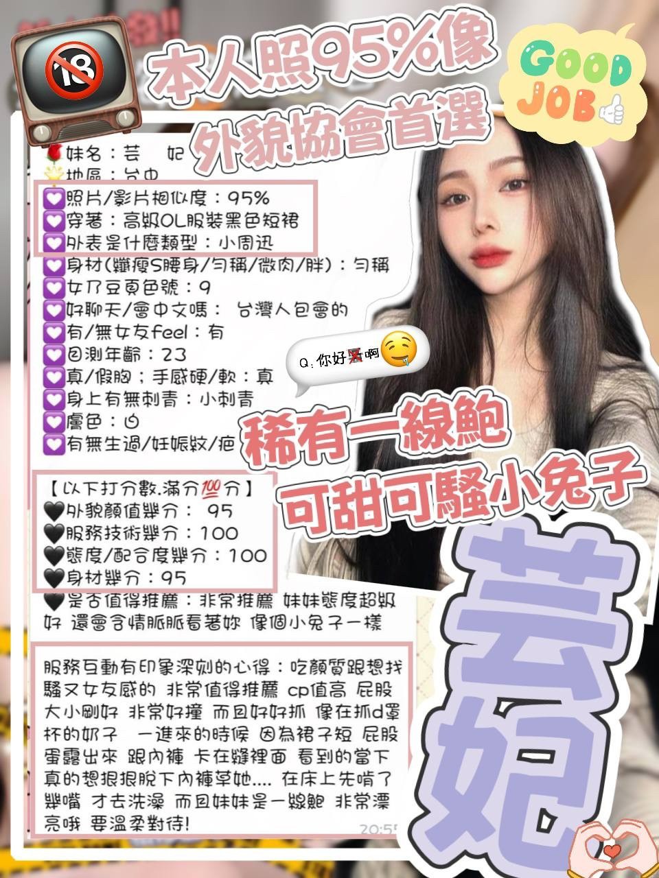 台中外送茶 芸妃 援交:圖片 3