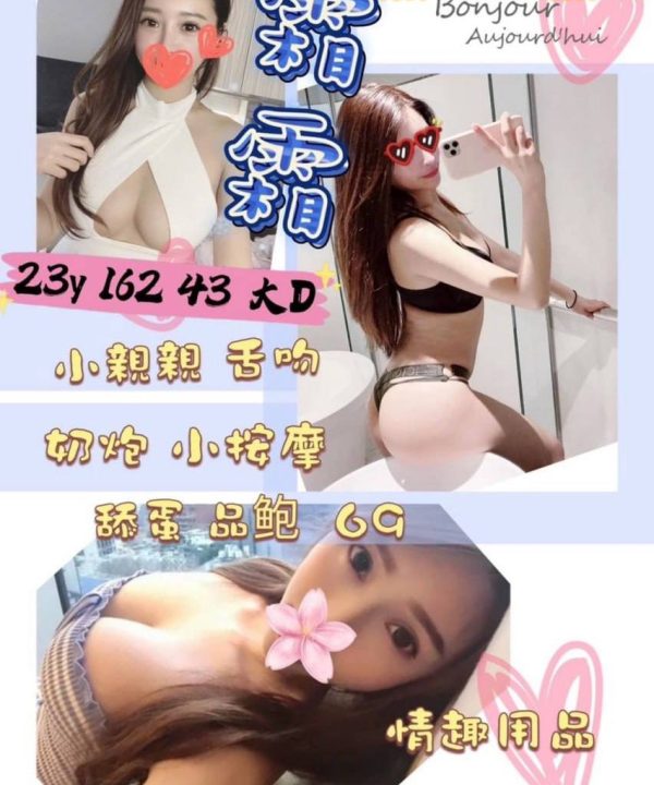桃園定點茶 霜霜 援交