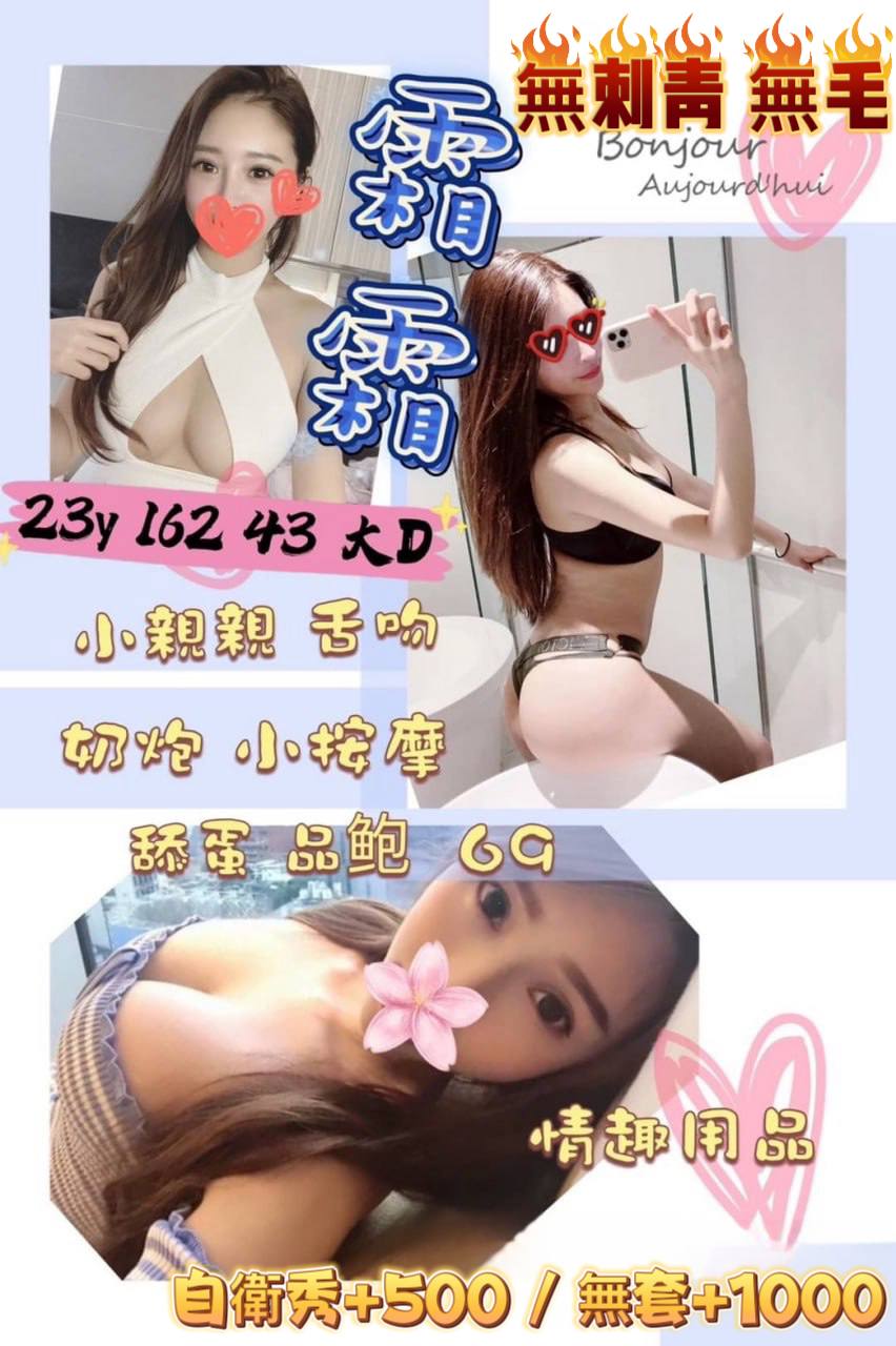 桃園定點茶 霜霜 援交