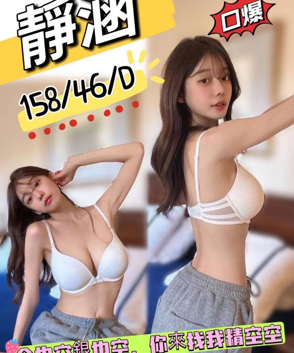 台中定點茶 靜涵 援交