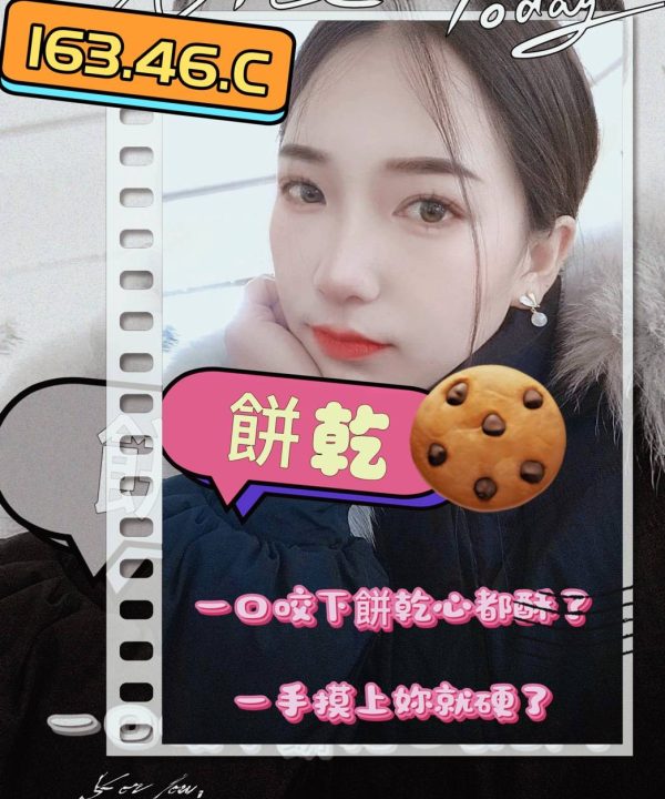台中外送茶 餅乾 援交
