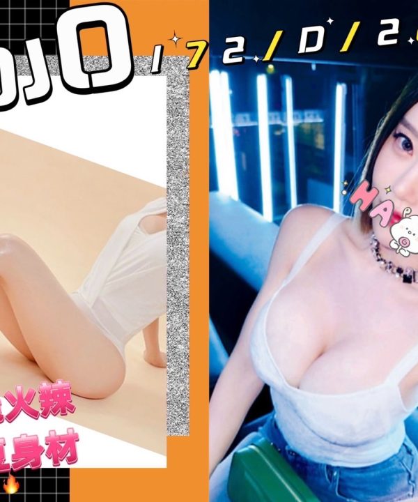 台北外送茶 JOJO 援交