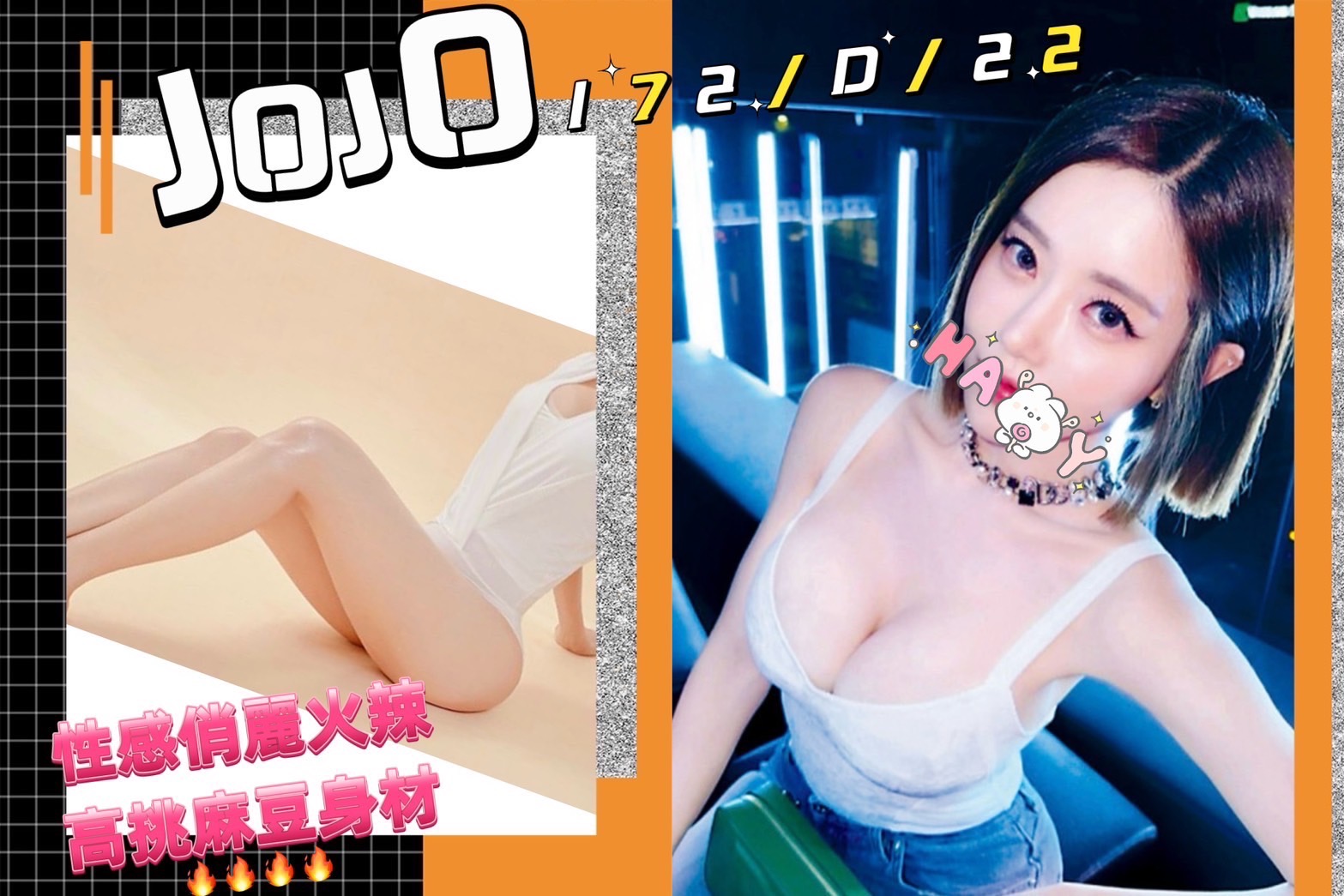 台北外送茶 JOJO 援交