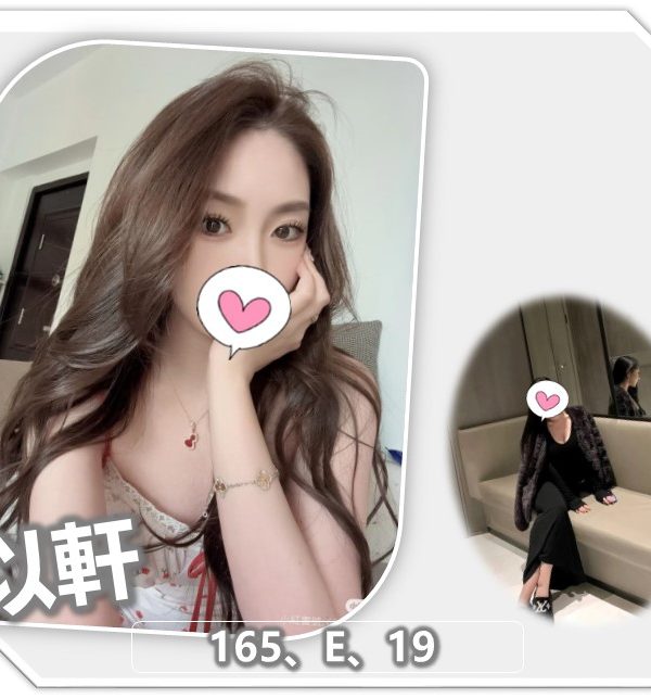 桃園外送茶 以軒 援交