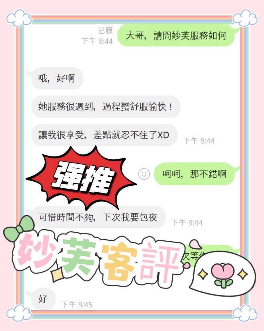 嘉義外送/定點茶 妙芙 援交:圖片 7