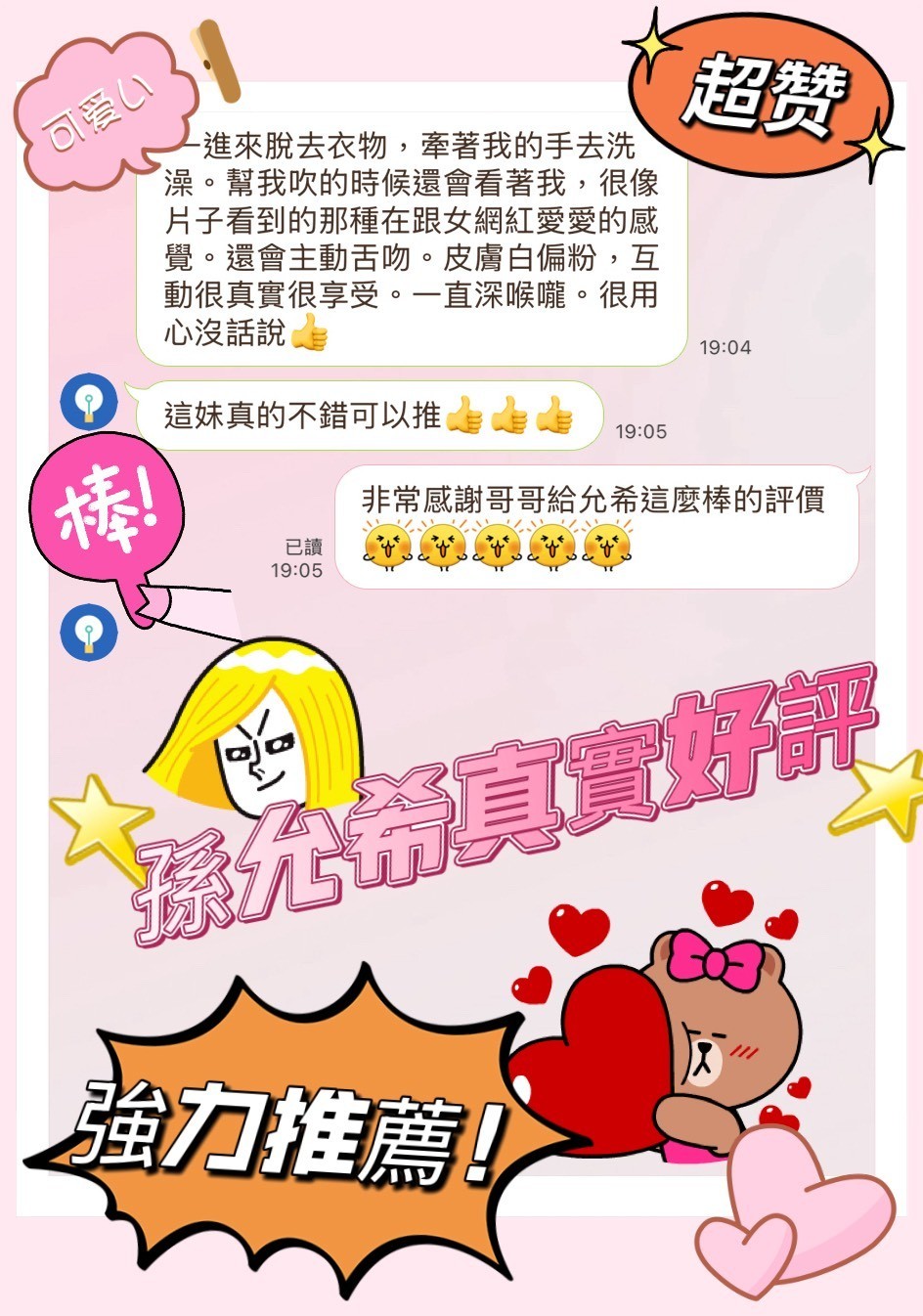台中外送/定點茶 孫允希 援交:圖片 3