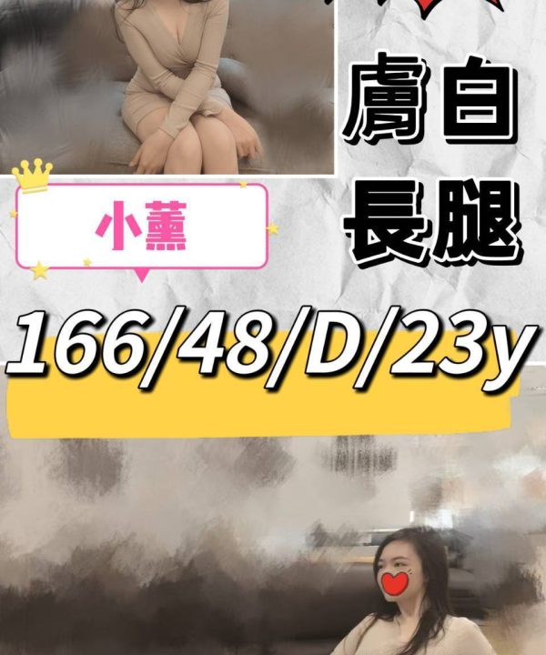 桃園外送茶 小薰 援交