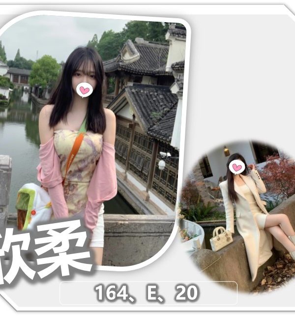 桃園外送茶 欣柔 援交