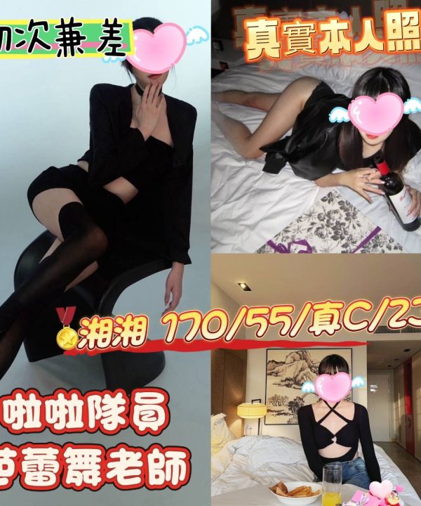 台中外送 湘湘 援交