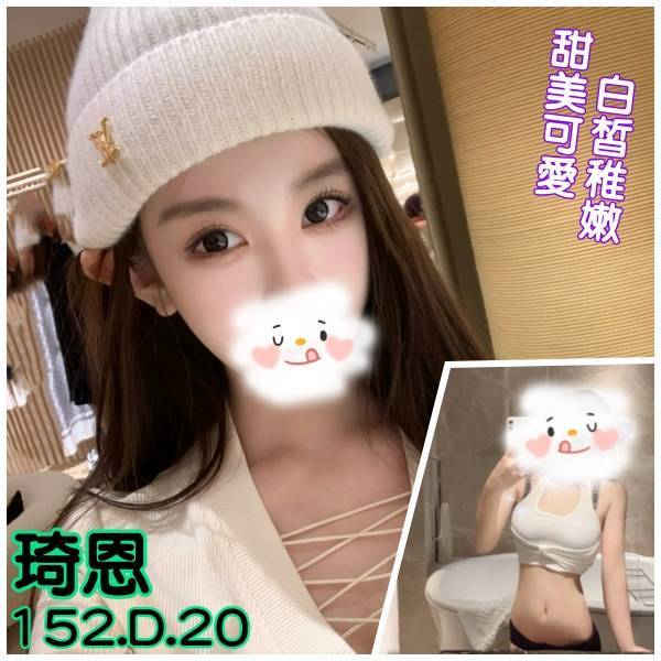 台北外送茶 琦恩 援交