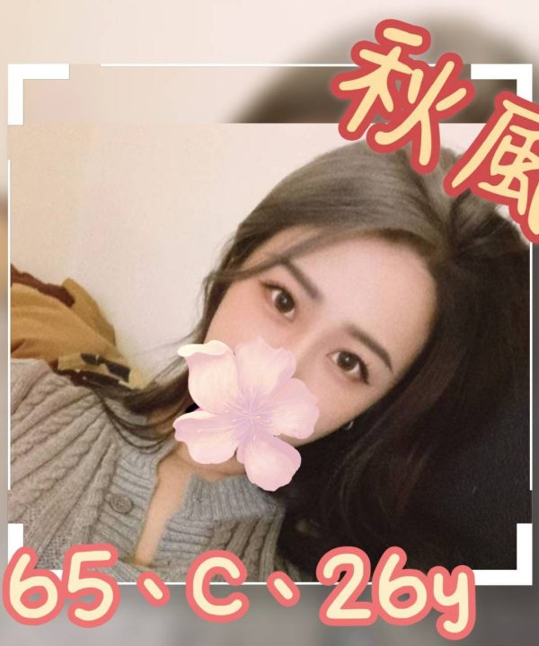 台北/桃園外送茶 秋風 援交