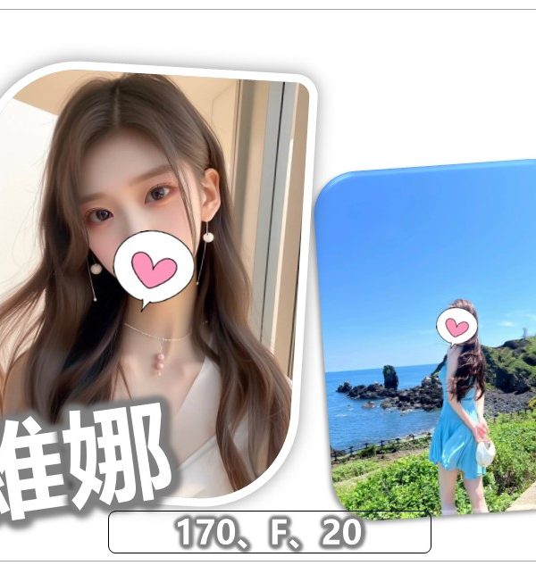 桃園外送茶 維娜 援交