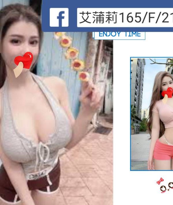 台北外送茶 艾蒲莉 援交
