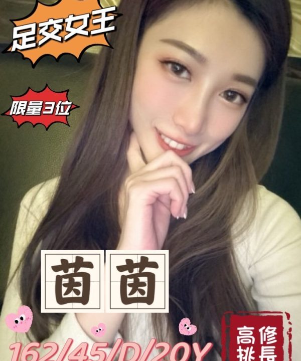 台中外送茶 茵茵 援交