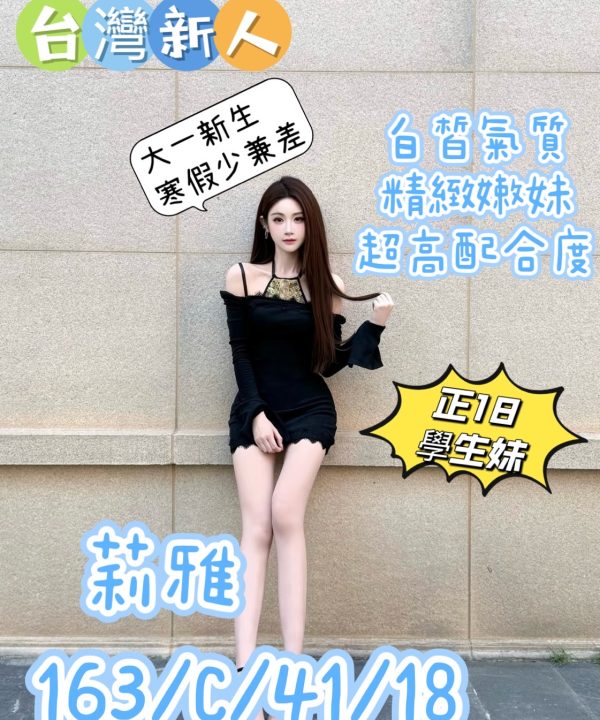 桃園外送茶 莉雅 援交