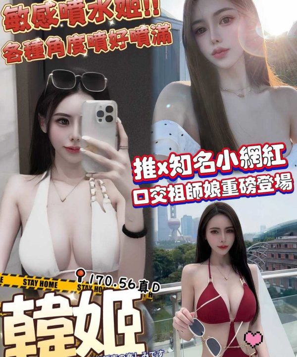 台中外送茶 韓姬 援交