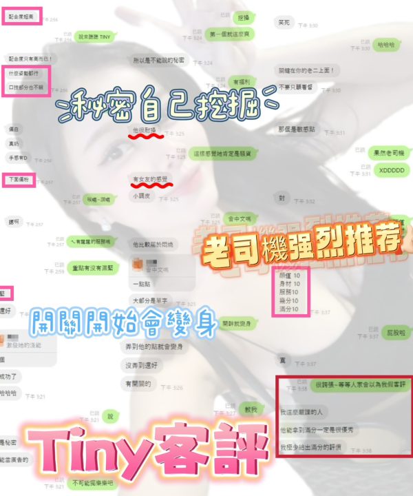 Alternative view of 新竹定點茶 Tiny 援交