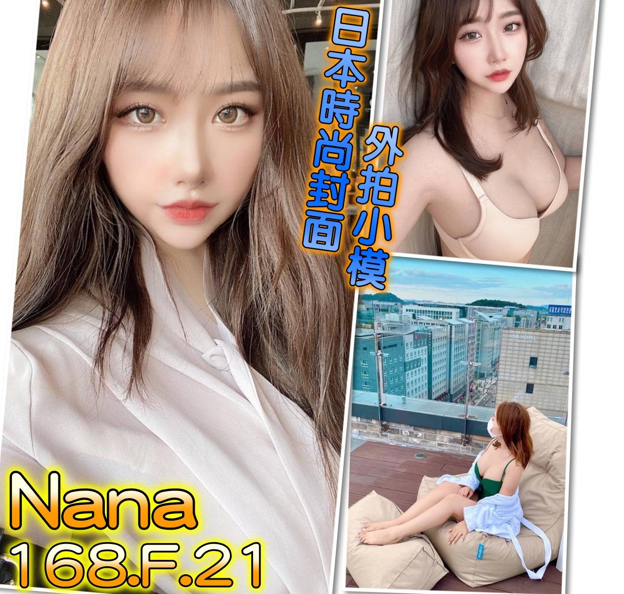 台北/桃園外送茶 Nana 援交