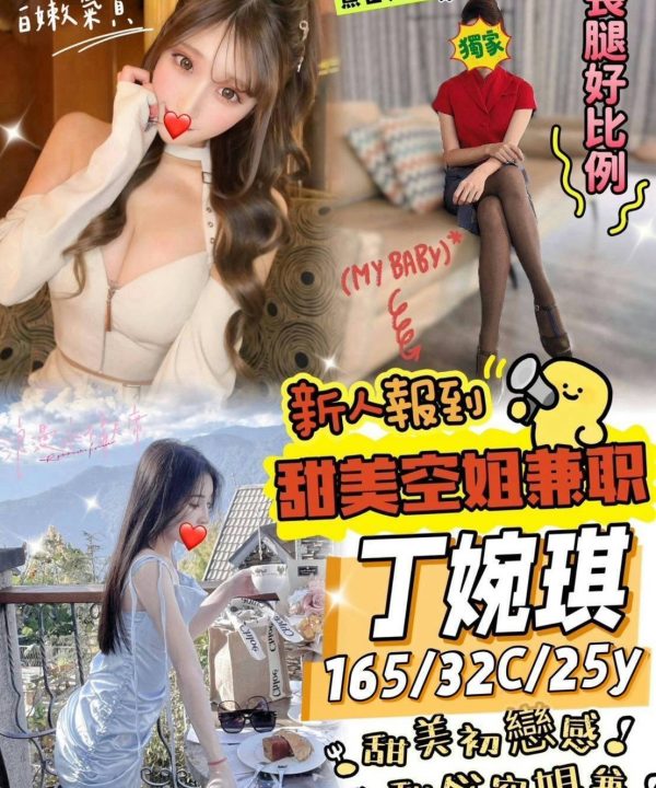 台南外送茶 丁婉琪 援交