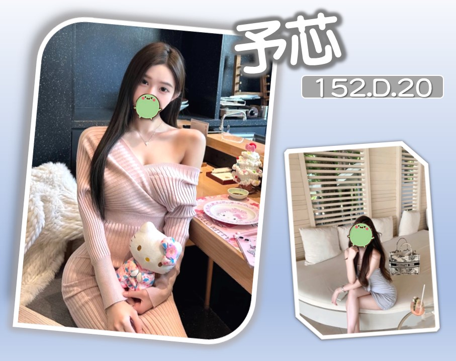 台北外送茶 予芯 援交