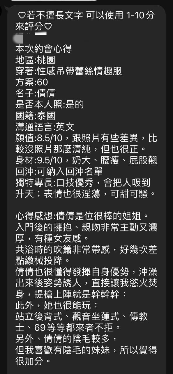 桃園定點茶 倩倩 援交:圖片 5