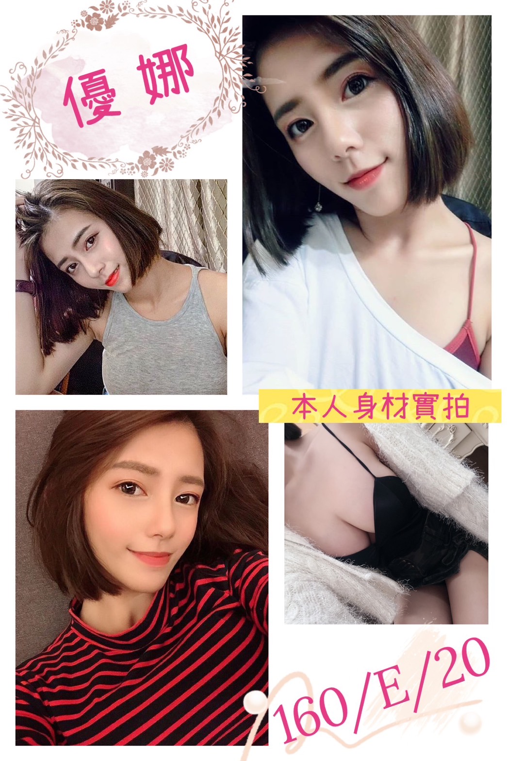 台北外送茶 優娜 援交:圖片 2