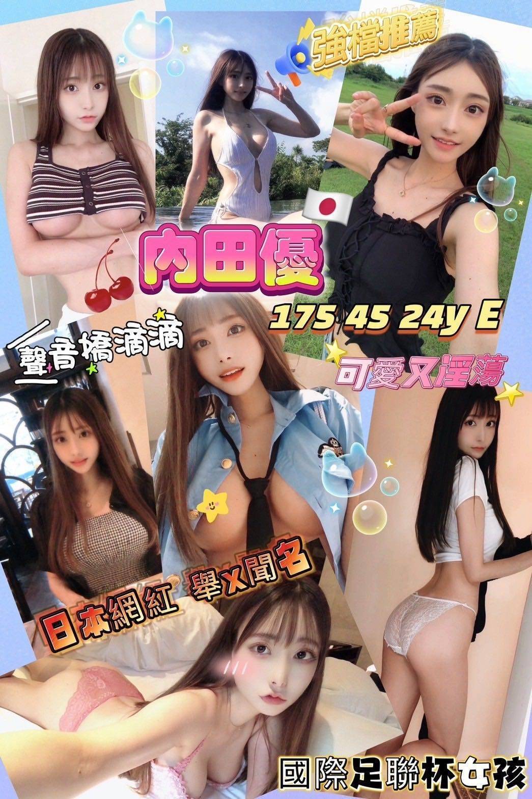 台北外送茶 內田優 援交