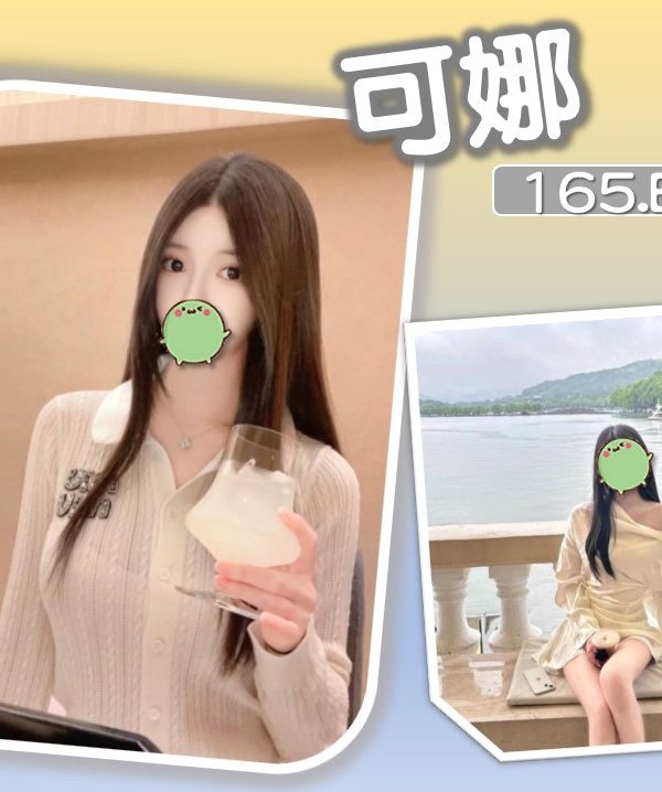 台北外送茶 可娜 援交