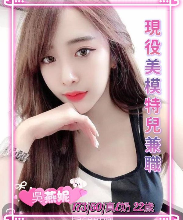 台南外送茶 吳燕妮  援交