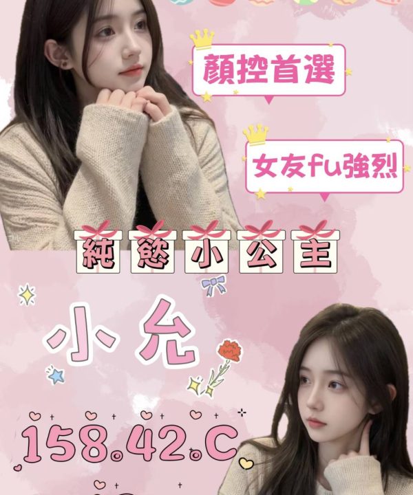桃園外送茶 小允 援交