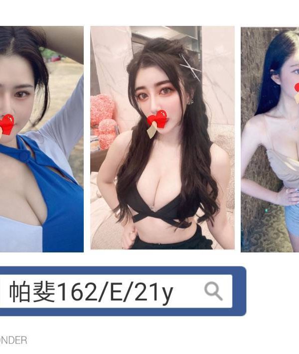 台北外送茶 帕斐 援交