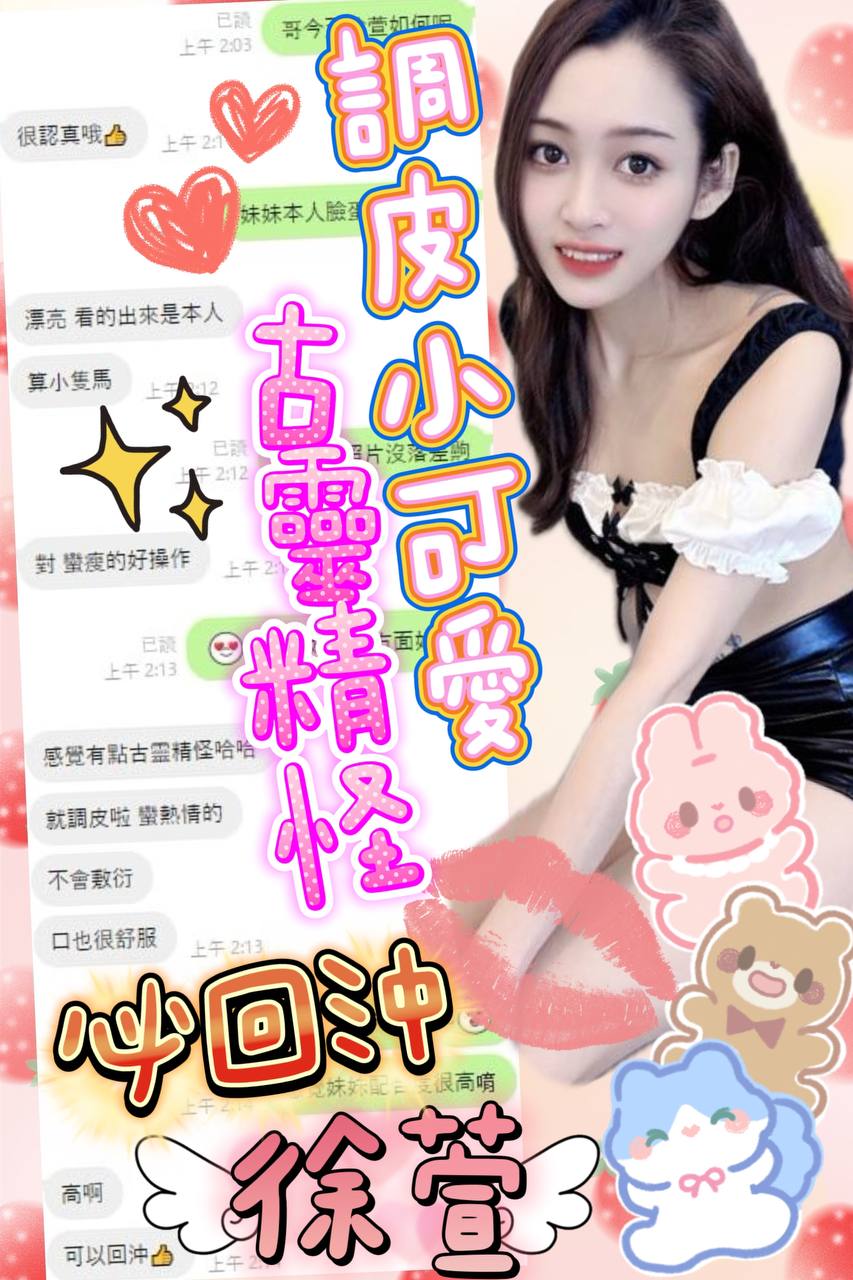 嘉義定點茶 徐萱 援交:圖片 18