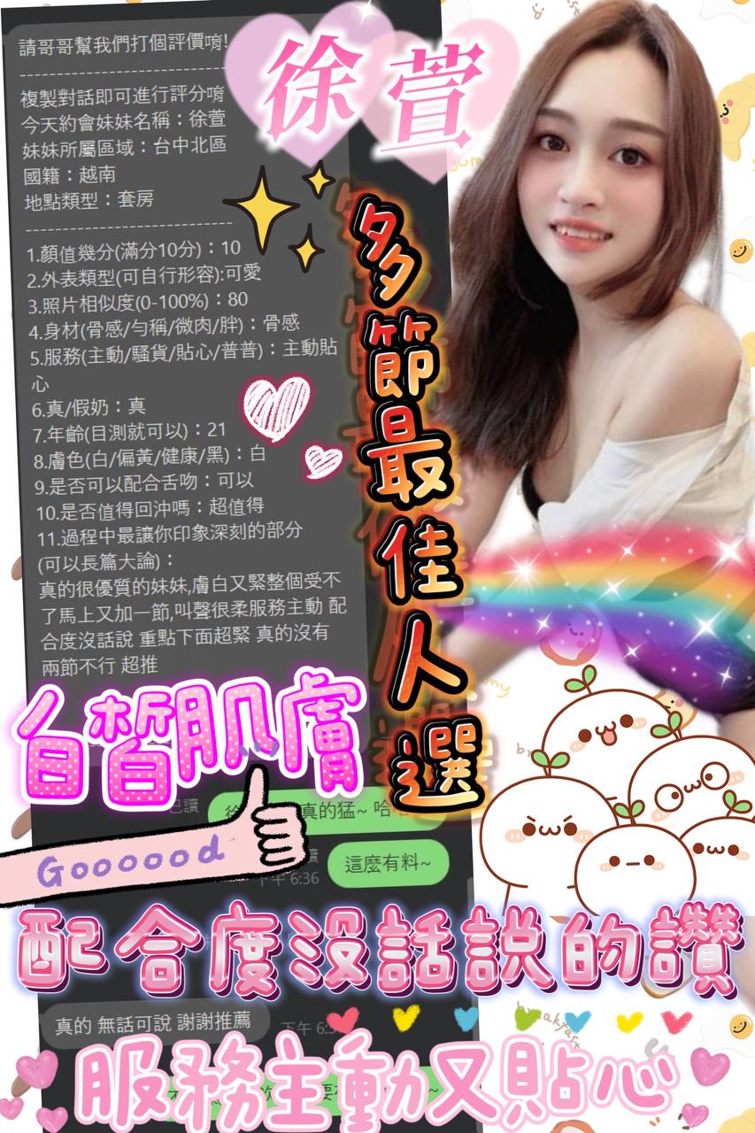 嘉義定點茶 徐萱 援交:圖片 3