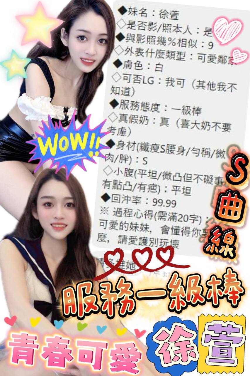 嘉義定點茶 徐萱 援交:圖片 12