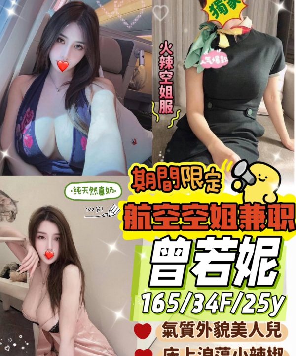 台中外送茶 曾若妮 援交